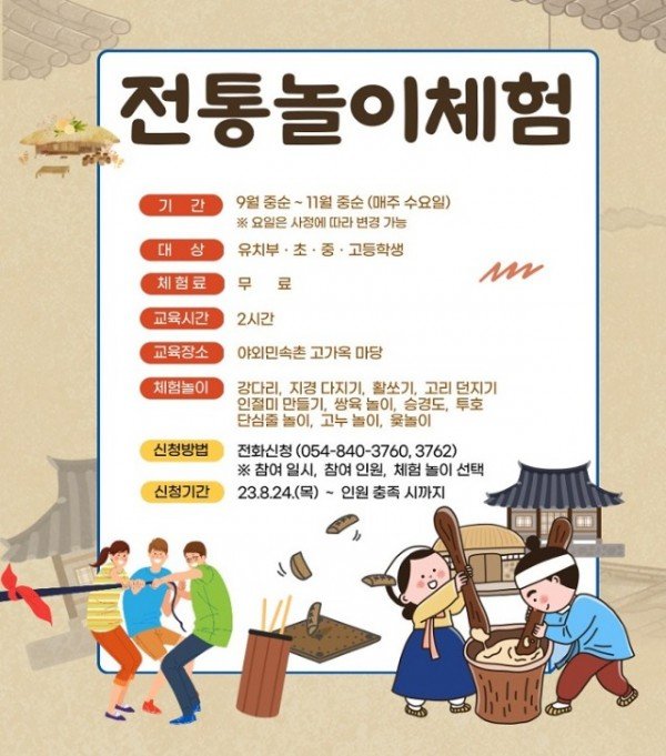 0828-5 2023년 제1기 안동시립박물관 전통놀이체험 운영 .jpg
