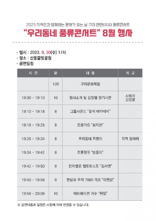 [문화예술과] 8월 풍류콘서트 2.jpg