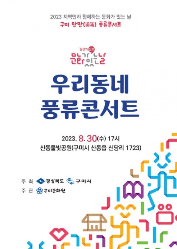 [문화예술과] 8월 풍류콘서트 1.jpg