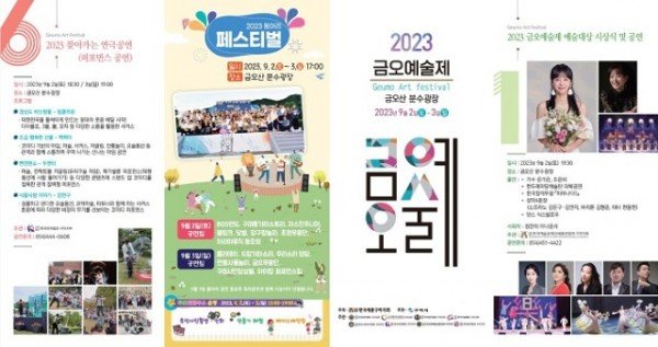 [문화예술과] 2023 금오예술제 리플릿 앞.JPG
