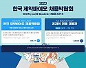 2023_한국_제약바이오_채용박람회_홈페이지_선택화면.jpg