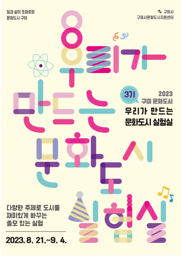 [문화예술과] 문화도시 실험실 모집 포스터 1.png