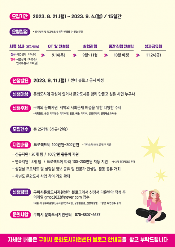 [문화예술과] 문화도시 실험실 모집 포스터 2.png