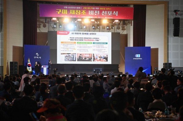 [정책기획과] 구미 재창조 비전 선포식 개최 1.JPG