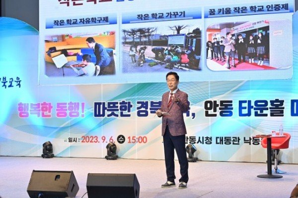 1. 임종식 교육감, 안동에서 소통·공감의 타운홀 미팅 개최(안동시청 대동관 낙동홀)_01.jpg