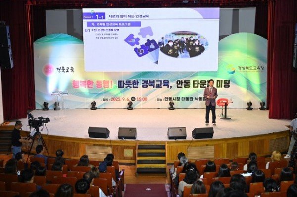 1. 임종식 교육감, 안동에서 소통·공감의 타운홀 미팅 개최(안동시청 대동관 낙동홀)_04.jpg