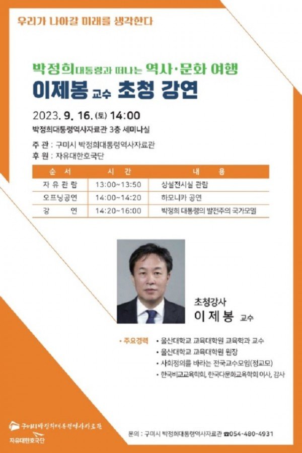 [박정희대통령역사자료관] 포스터.jpg