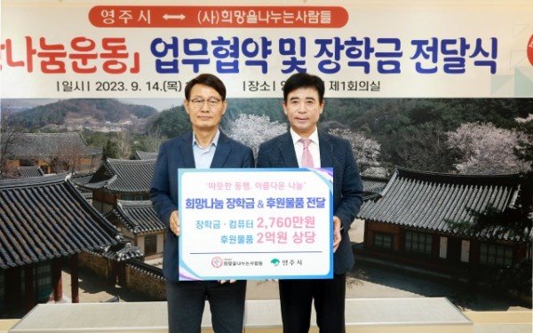 영주-2 영주시, (사)희망을나누는사람들과 희망나눔업무 협약 체결 기념사진 (1).jpg