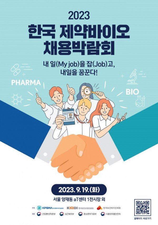 2023_한국제약바이오채용박람회.jpg