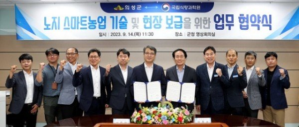 01의성군제공 노지 스마트농업 기술 및 현장 보급을 위한 업무 협약식_3890.JPG