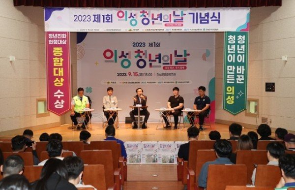 의성청년의날 기념식(청년소통토크쇼).jpg