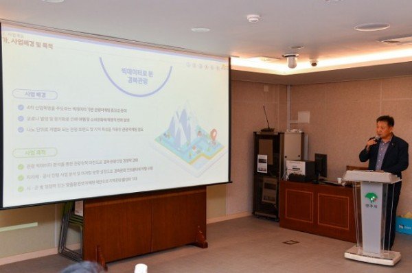 영주-2-2 경북문화관광공사 이원철 팀장이 빅테이터로 본 영주관광 보고를 하고 있다.jpg
