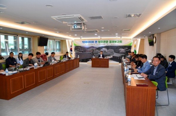 영주-2-4 영주시, ‘빅데이터로 본 영주관광’ 결과보고회가 개최 됐다.jpg