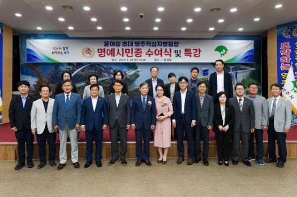 영주-1-2 윤여승 초대 영주적십자병원장 명예시민증 수여식 기념 단체사진.jpg