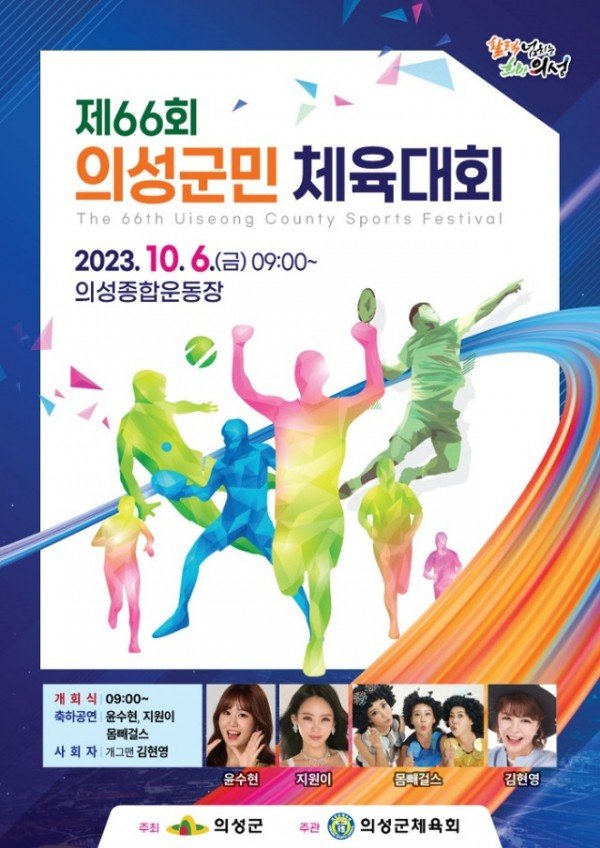 01의성군제공 군민체육대회 포스터.jpeg