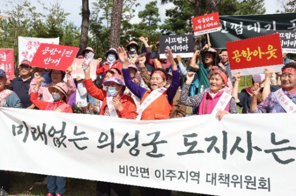 의성군제공-신공항 유치반대 결의집회6.jpeg