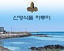 신영식품 하루미 표지-600.jpg