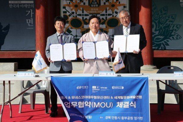 1002 세계탈문화예술연맹 