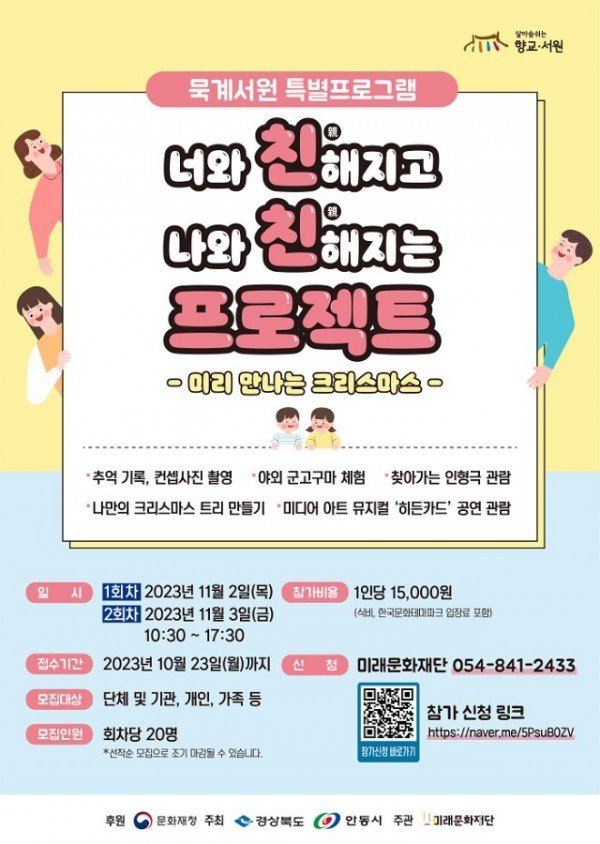 1004-7 안동시 “친친(親親) 프로젝트”참가 단체 모 (4).jpg