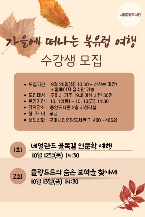 [시립중앙도서관] 가을에 떠나는 북유럽 여행.jpg