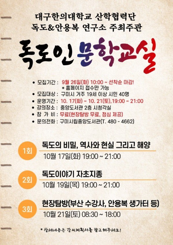 [시립중앙도서관] 독도교실.jpg