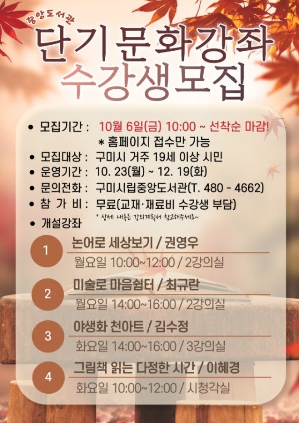 [시립중앙도서관] 단기문화강좌.jpg