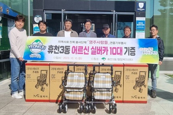 영주-4 봉사단체 영주사람들은 10일 휴천3동행정복지센터를 방문해 _실버카_ 10대를 기증했다.jpg