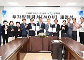 [기업투자과] 톱텍 MOU 1.JPG
