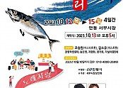 1011_안동_간고등어_먹거리_축제.jpg