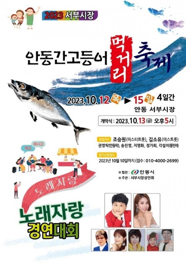 1011_안동_간고등어_먹거리_축제.jpg