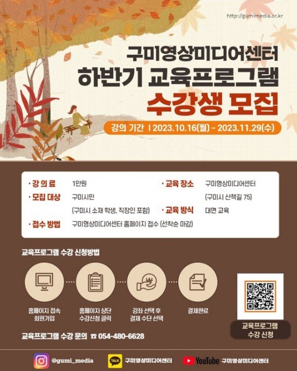 [문화예술과] 구미영상미디어센터 수강생 모집 1.jpg