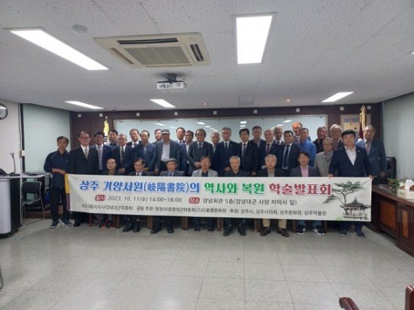 (문화예술과)상주 기양서원의 역사와 복원 학술발표회 단체 사진.jpeg