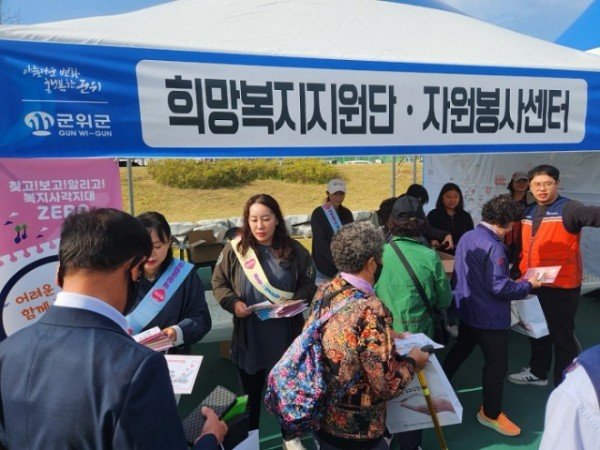 231013_군민체육대회 희망복지지원단 홍보부스 운영_주민복지실 (2).jpg