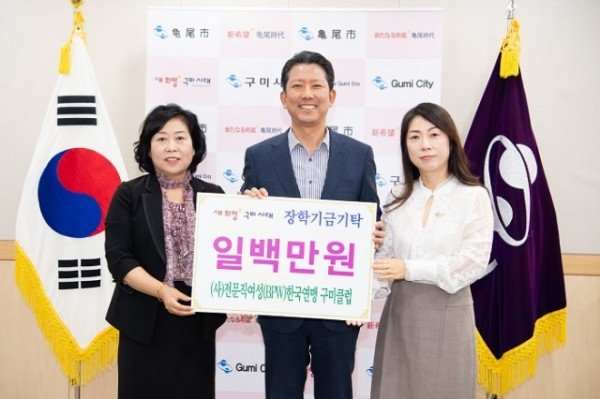 [교육청소년과] 장학기금 기탁(전문직여성한국연맹 구미클럽).jpg