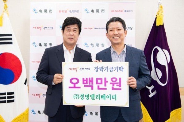 [교육청소년과] 장학기금 기탁(경명엘리베이터).jpg