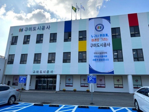 사진(구미도시공사).jpeg