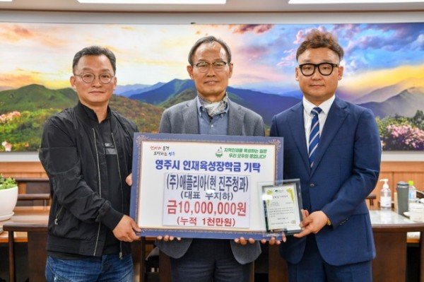 영주-5-1 영주시 (주)애플리아 우지하 대표, 인재육성장학금 1000만원 기탁.jpg