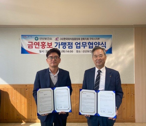 [선산보건소] 금연 홍보 가맹점 업무협약 1.jpg