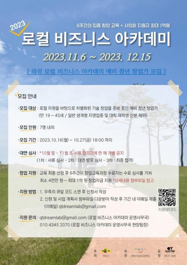 01의성군제공 로컬 비즈니스 아카데미 참여자 모집.jpg
