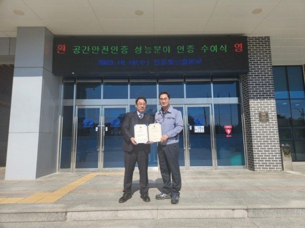 1019_남부발전_안동빛드림본부__공간안전인증_성능분야_우수사업장_인증.jpg