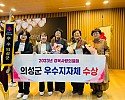01의성군제공 2023경북사랑의열매 우수지자체 수상).jpg