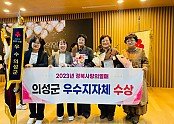 01의성군제공 2023경북사랑의열매 우수지자체 수상).jpg