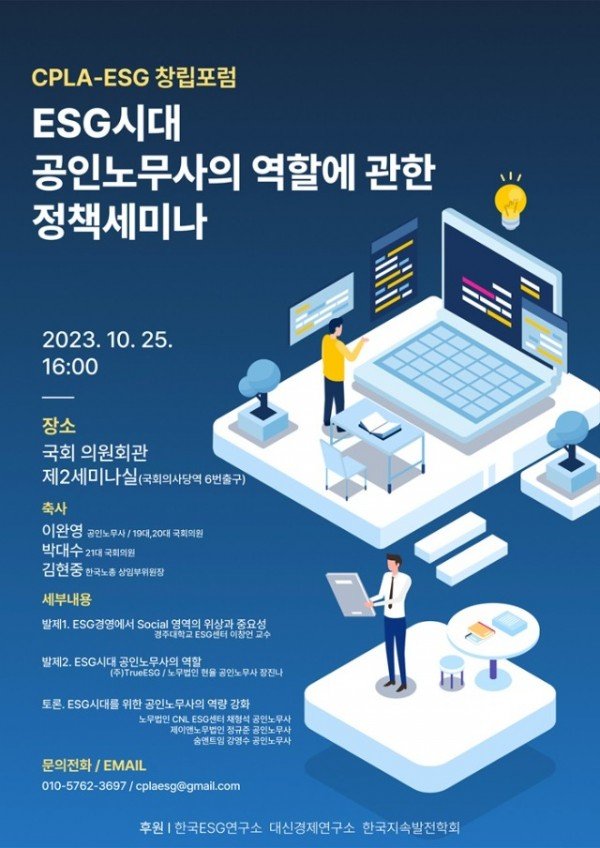 CPLA-ESG 창립포럼 포스터 (1).jpg