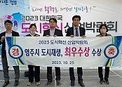 영주-2-1 영주시, 도시혁신 산업박람회 혁신정책분야 최우수상 수상 기념사진.jpg