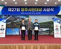 영주-1-1 영주시, 제27회 영주시민대상 시상식을 개최했다.jpg