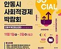 1031-2 2023년 안동시 사회적경제 박람회 개최.jpg