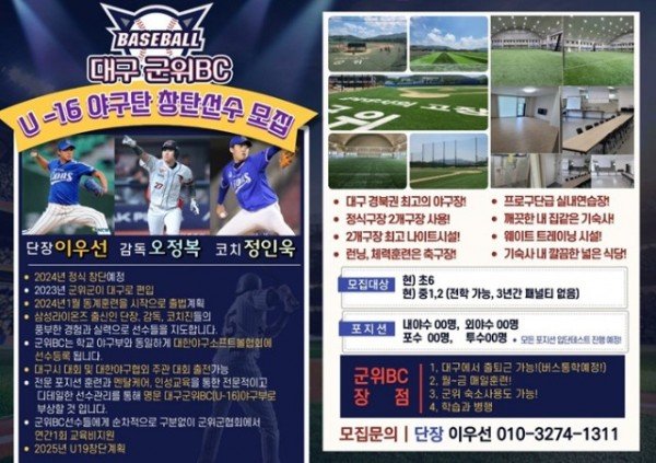 대구군위 B.C클럽형 U-16야구팀 첫발 내딛다..jpg