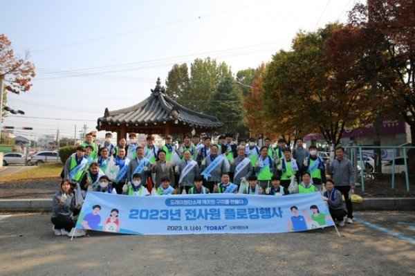 도레이첨단소재 ‘깨끗한 구미를 만들다’ 플로킹 행사 개최.JPG