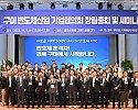 [신산업정책과] 반도체산업 기업협의회 창립총회 1.JPG