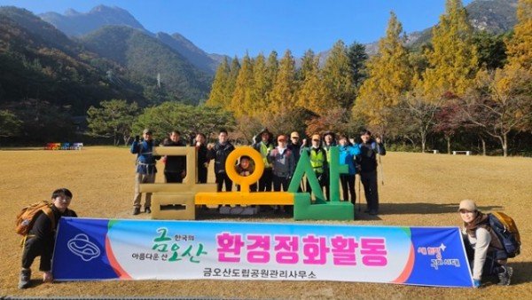 [금오산도립공원관리사무소] 환경정화 및 산불방지 예방활동.jpg